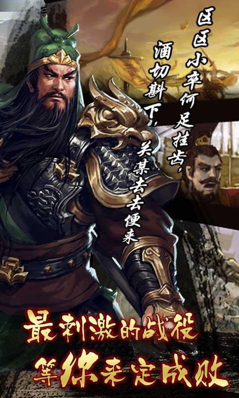 三國(guó)志之雄霸天地360版