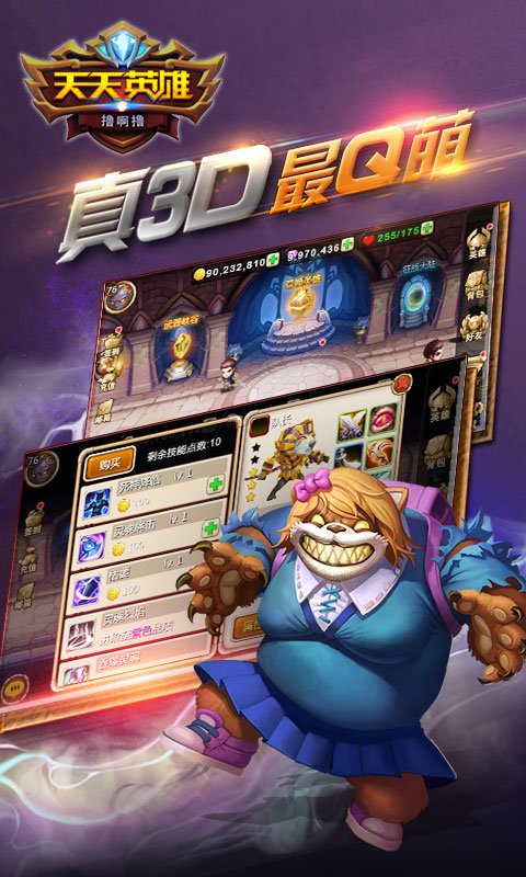 天天英雄百度版