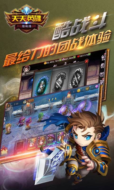 天天英雄百度版