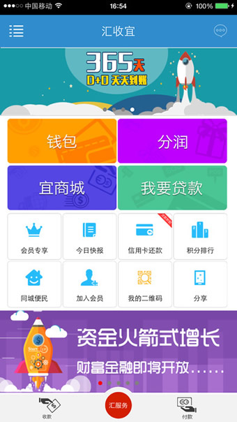 匯收宜