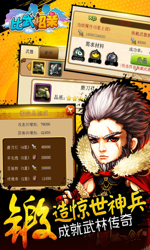 比武招親百度版