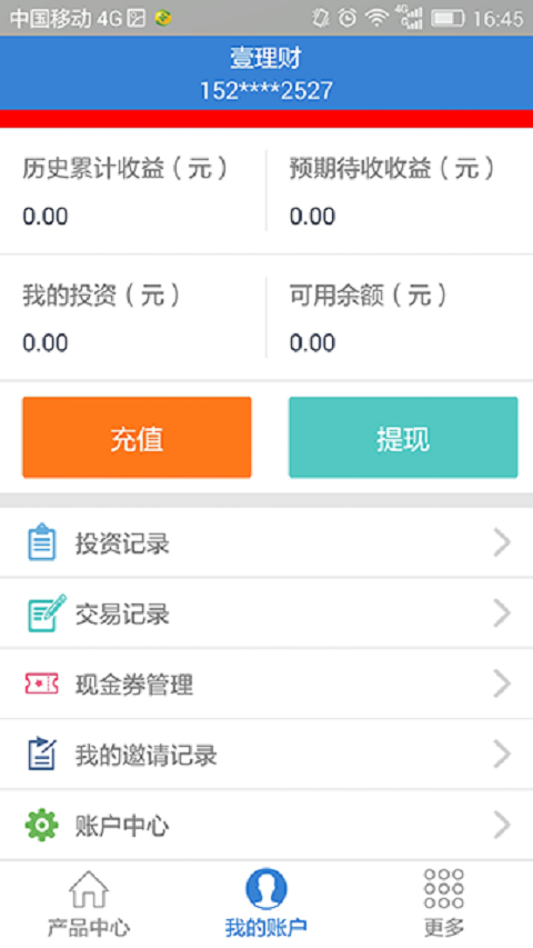 壹理財