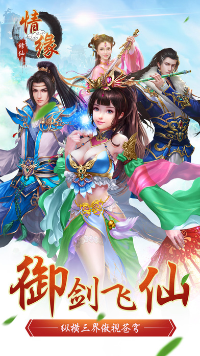 修仙情緣