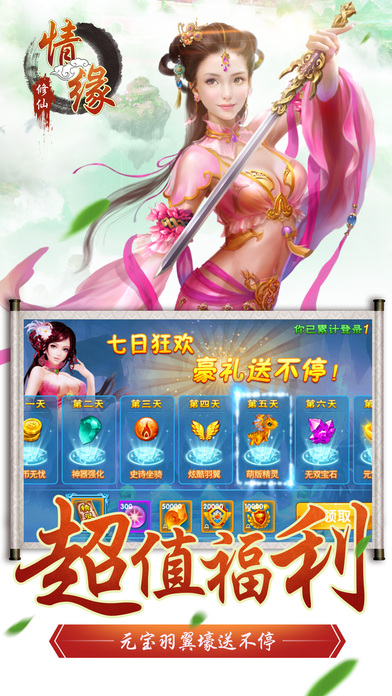 修仙情緣