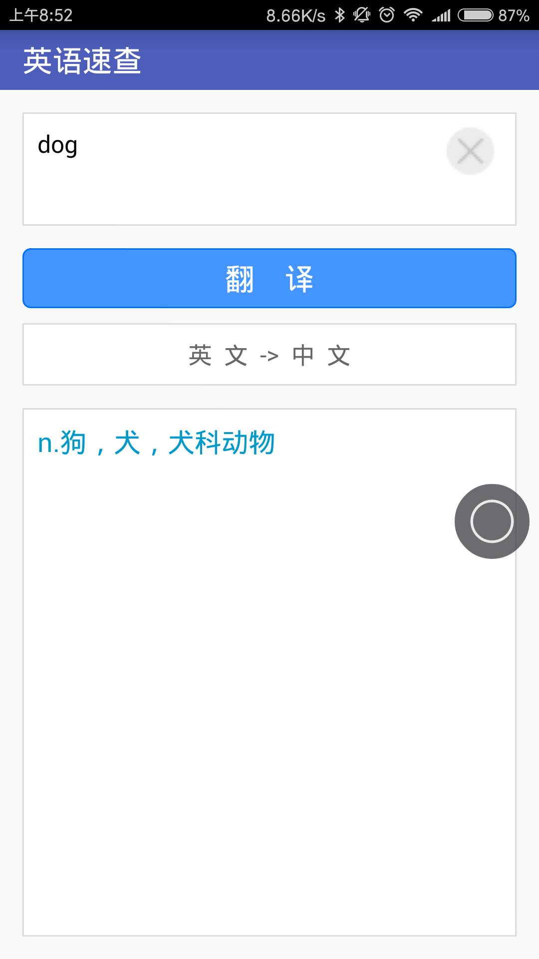 英語速查