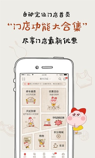 天虹紅領巾
