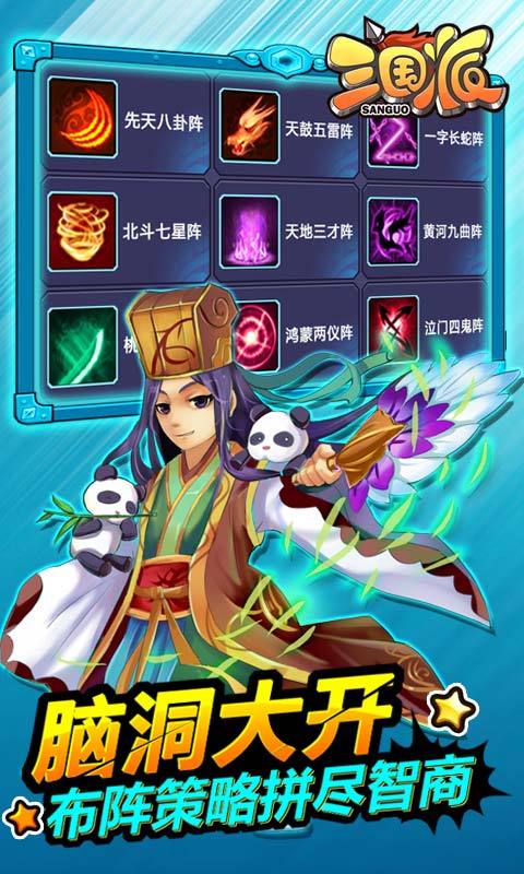 三國派360版
