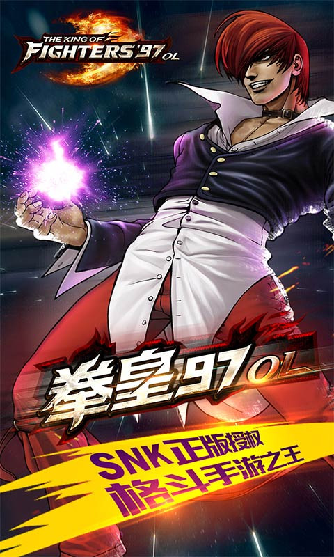 拳皇97OL百度版