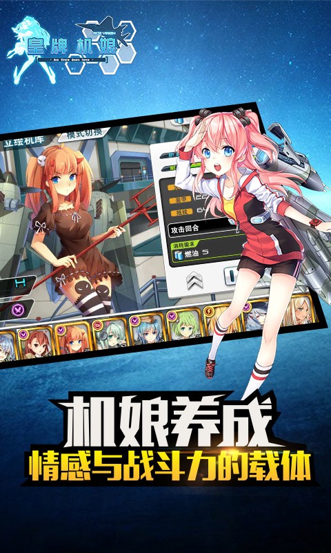 皇牌機娘百度版