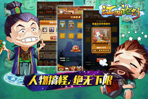 江湖論賤360版