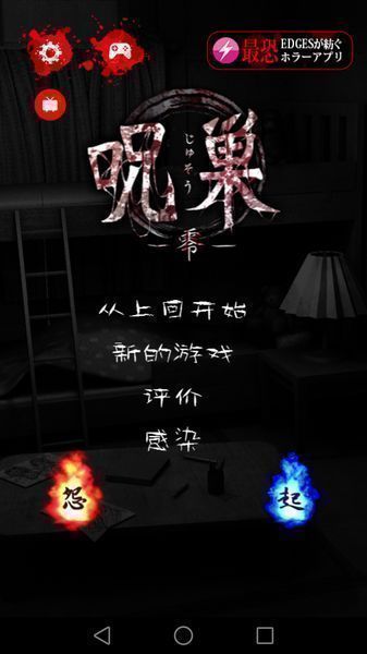 怨宅：零之章 漢化版