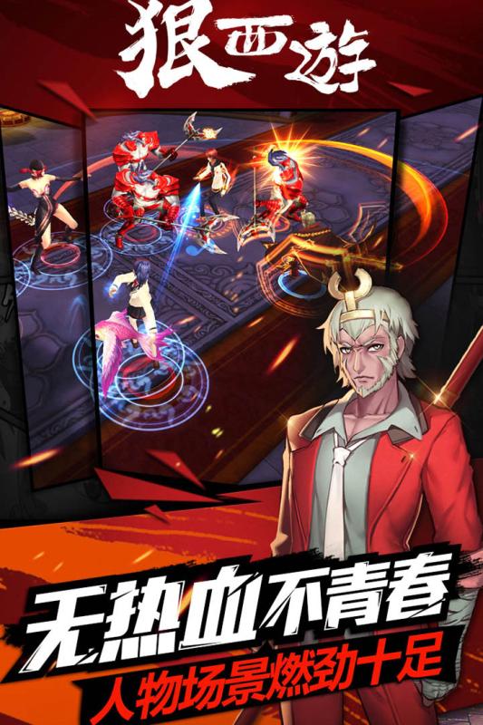 狠西游360版