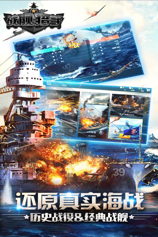 战舰猎手360版