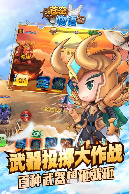 蒼空物語百度版