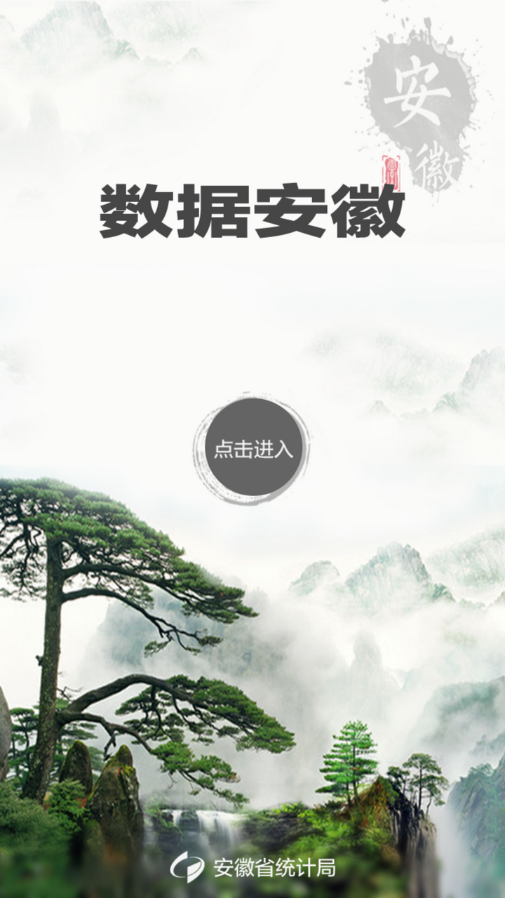 數(shù)據(jù)安徽