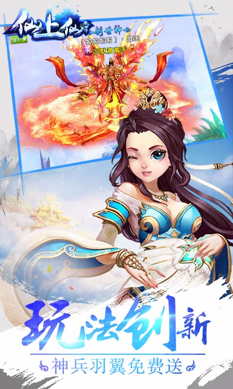仙上仙