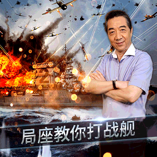 战舰猎手 小米版