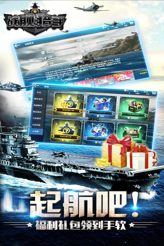 战舰猎手360版