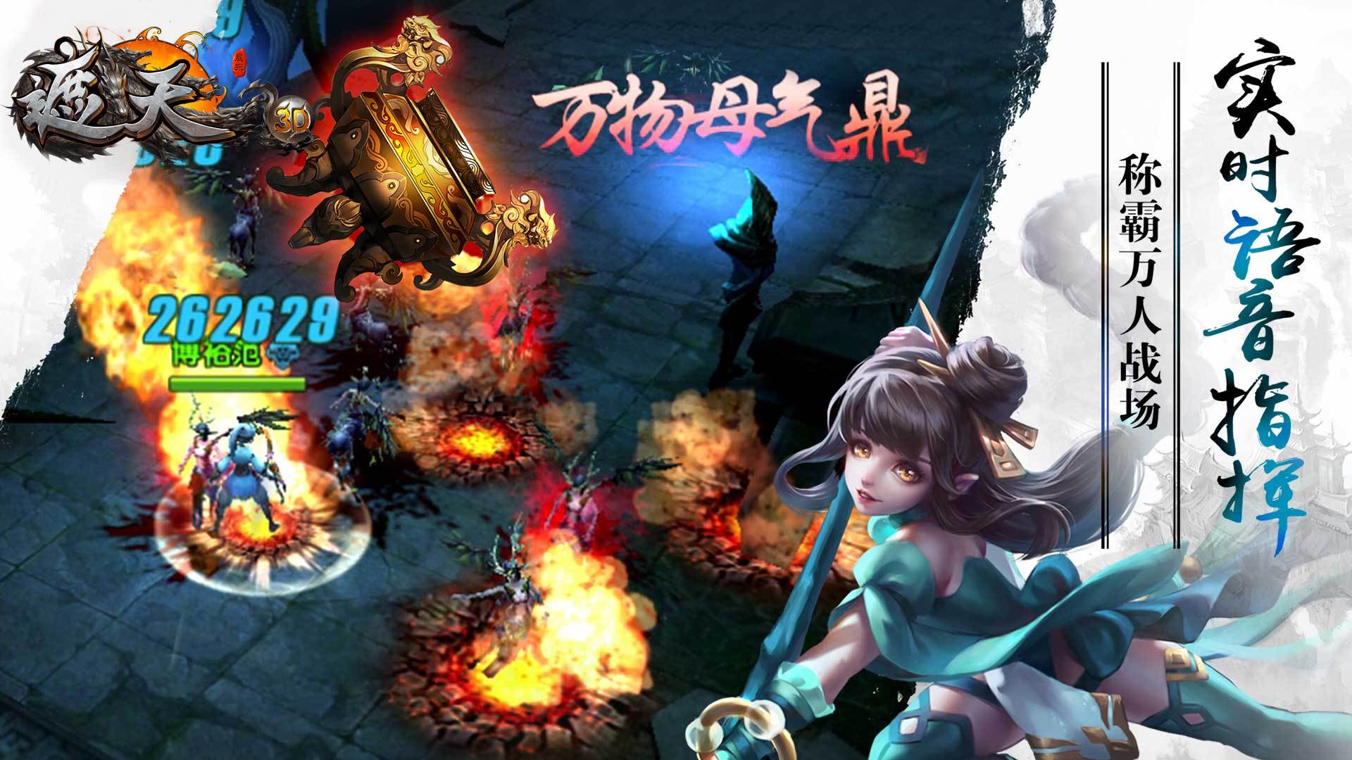 遮天3D九游版