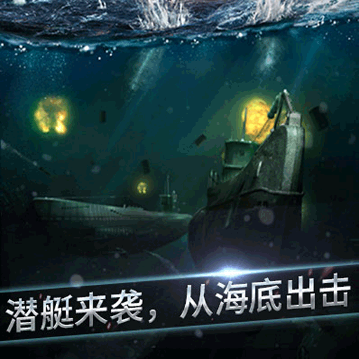 战舰猎手 小米版