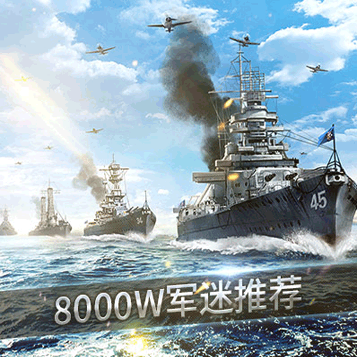 战舰猎手 小米版