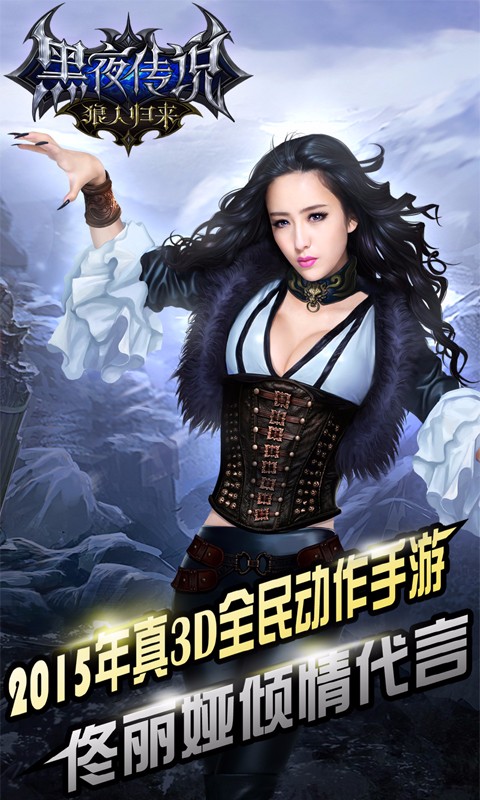黑夜傳說百度版