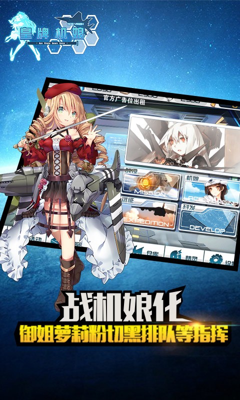 皇牌機娘百度版