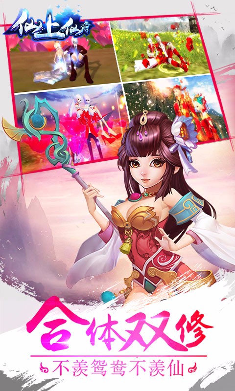 仙上仙