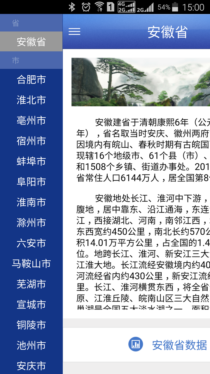 數(shù)據(jù)安徽