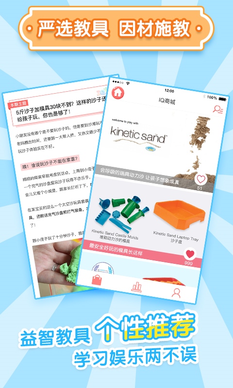 IQ寶寶