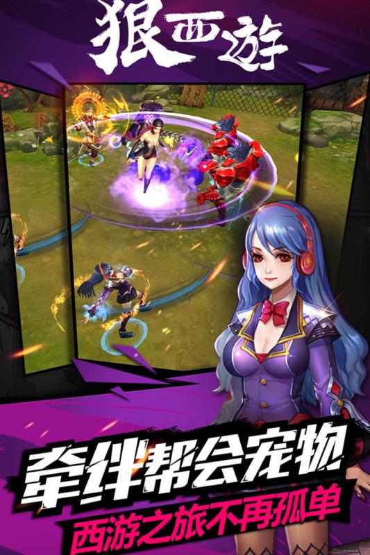 狠西游360版