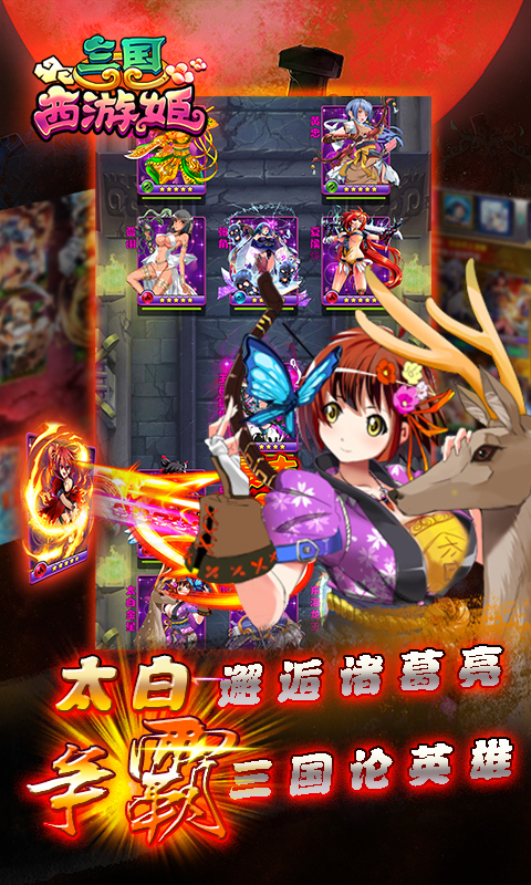 三國(guó)西游姬360版