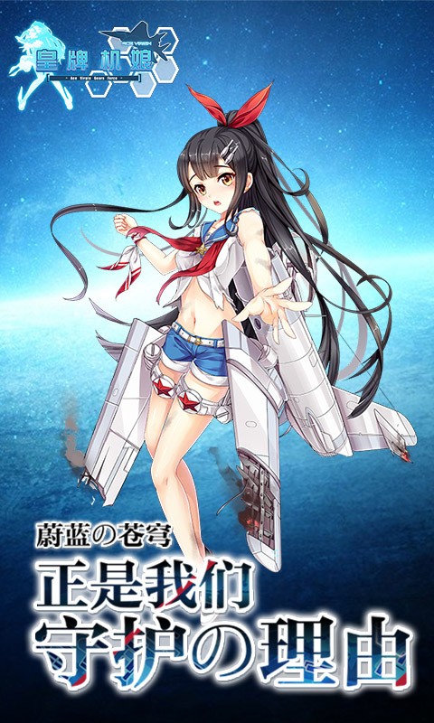 皇牌機娘百度版