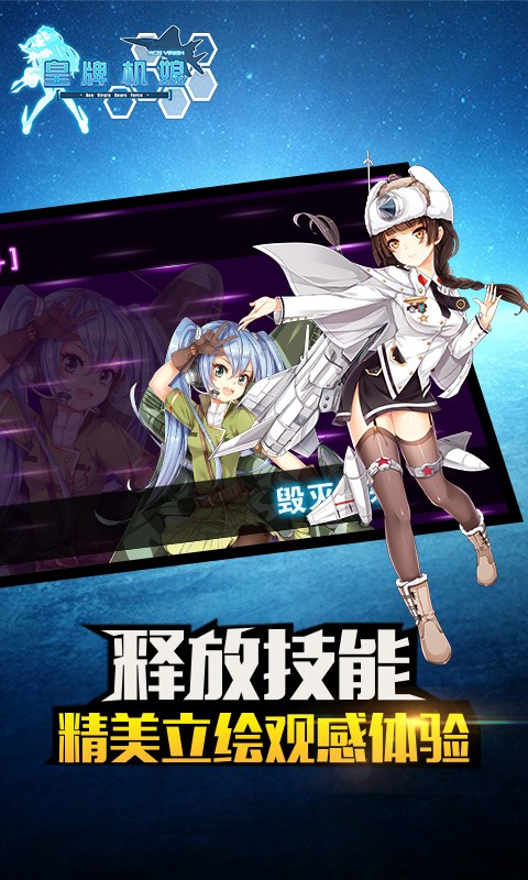 皇牌機娘百度版