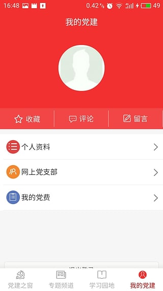 黨建平臺(tái)