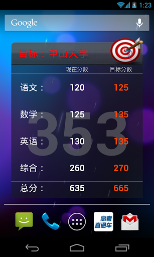 高考直通車