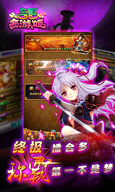 三國(guó)西游姬360版