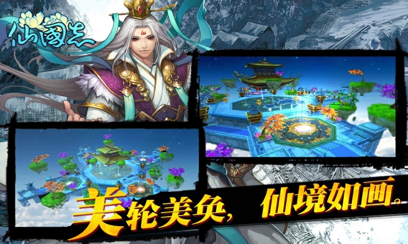 仙國志360版