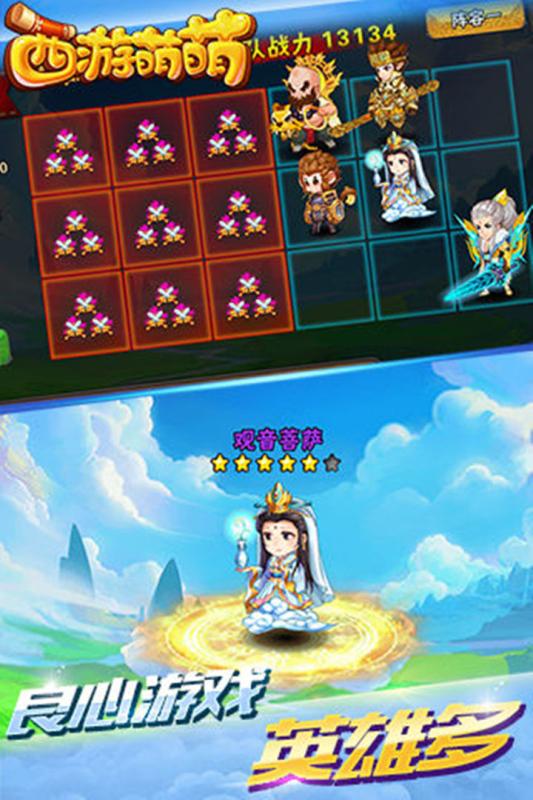 西游萌萌360版
