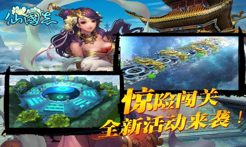 仙國志360版