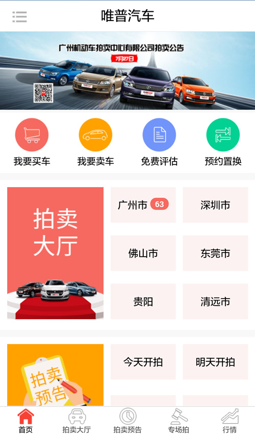 車唯拍
