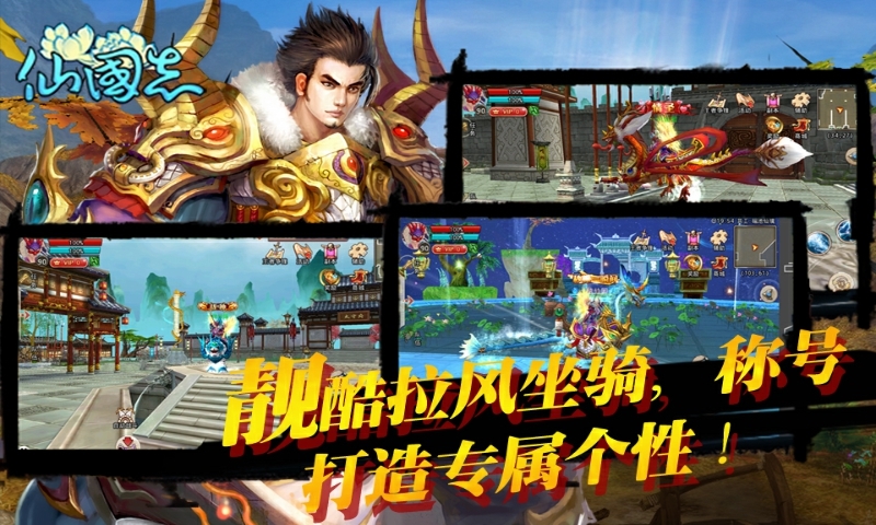 仙國志360版