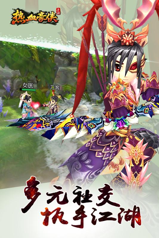 熱血豪俠