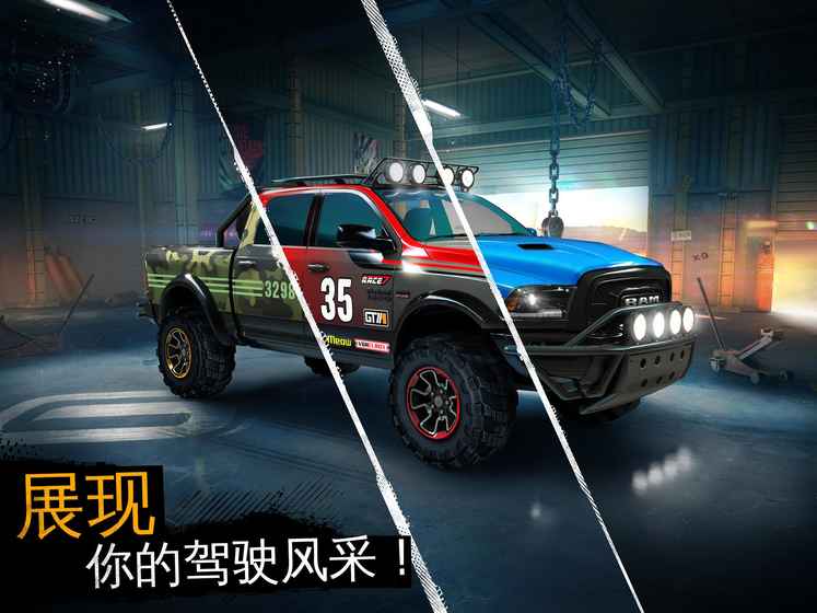 狂野飆車：極限越野