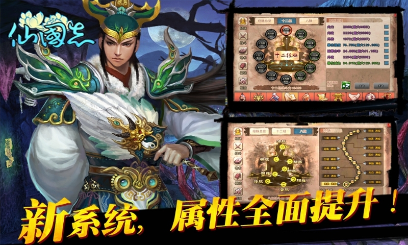 仙國志360版