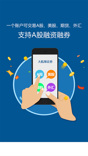 大航海股票