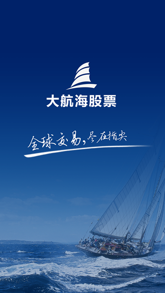 大航海股票