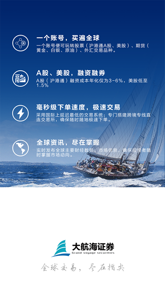 大航海股票