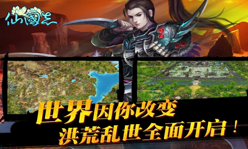 仙國志360版