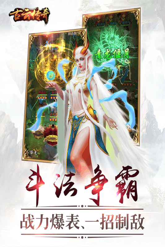 古云傳奇360版